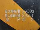 画像　4ｔバキュームダンパー　G044_48